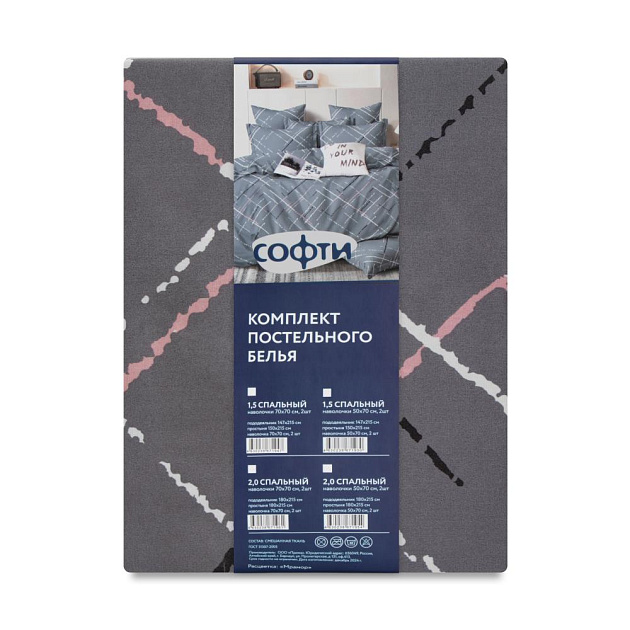 Комплект постельного белья 1,5сп СОФТИ (пододеяльник 147х215см, простыня 150х214см, наволочка 70х70см-2шт) Геометрия серый полиэстер/хлопок 000000000001226129