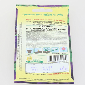 Семена Петуния Суперкаскадная Синяя F1 крупноцветковая 10шт (ссс) ЛИДЕР ПРОДАЖ! СС012639 пакет 000000000001194657