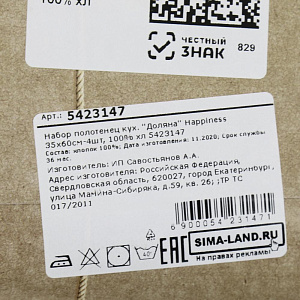 Набор кухонных полотенец 4шт 35х60см Доляна Happiness 100%хлопок 000000000001206663