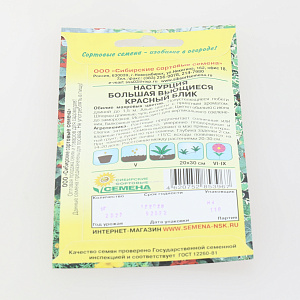 Семена Настурция Красный блик большая 1гр. до 150см (ссс) ЛИДЕР ПРОДАЖ! СС011546 пакет 000000000001183931