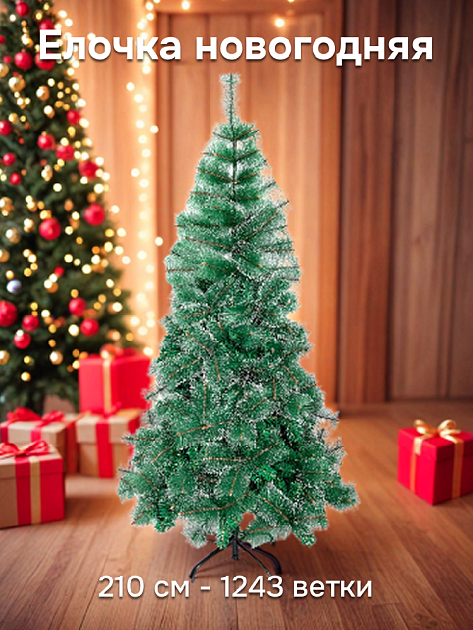 Ель зеленая на подставке
210 см -  1243 ветки по 7 иголок. Диаметр 40см
Срок годности: не ограничен
ПВХ микс иголок
Mdr-T19-003 000000000001202663