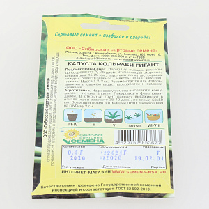 Семена Капуста Гигант кольраби 0,5г Р (ссс) ЛИДЕР ПРОДАЖ! СС012509 пакет 000000000001183720