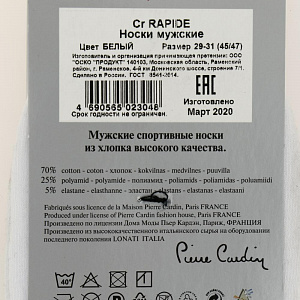 Носки мужские р.45-47PIERRE CARDIN Rapide белые 70%хлопок 25%полиамид 5%эластан 000000000001199593