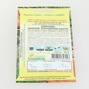 Семена Морковь Нантская улучшенная 2г Р (ссс) ЛИДЕР ПРОДАЖ! УТ000006290 пакет 000000000001195272