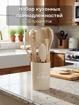 Набор кухонных принадлежностей 12 предметов с подставкой в ассортименте силикон/дерево 000000000001229402