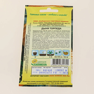 Семена Дыня Торпеда 10шт Р (ссс) ЛИДЕР ПРОДАЖ! СС016226 пакет 000000000001183700