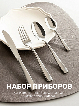 Набор столовых приборов 16 предметов (нож, ложка столовая, ложка чайная, вилка) DE'NASTIA Сияние нержавеющая сталь 000000000001222306
