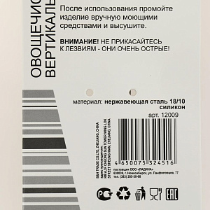 Овощечистка LADINA EMILIA вертикальная нержавеющая сталь 12009 000000000001204507