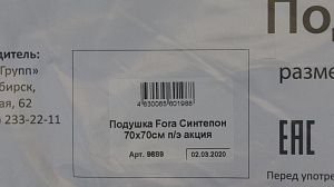 Подушка FORA 70x70см Синтепон полиэстер акция 9689 000000000001198111