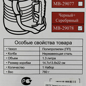 Термос пищевой, контейнер из платика и стали, крышка и корпус из полипропилена, внутренняя колба из стали 1,3 л MAYER&BOSH 29078 000000000001196077