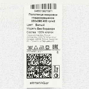 Полотенце 50х90см АЛТЫН АСЫР Стандарт гладкокрашеное 400гр/м2 Без бордюра Белое махровое АА004849 000000000001205398