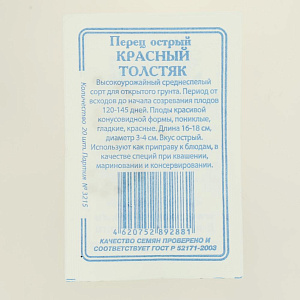 Семена Перец Красный толстяк 20шт острый СССЕМЕНА белый пакет ЛИДЕР ПРОДАЖ! 000000000001195277