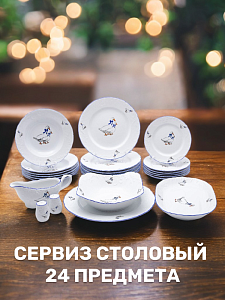 Сервиз столовый 24 предмета CMIELOW Рококо Гуси фарфор 000000000001214860