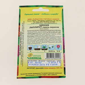 Семена Цинния Лиллипут смесь окрасок 0,3гр (ссс) ЛИДЕР ПРОДАЖ! СС015029 пакет 000000000001194718