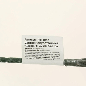 Цветок искусственный "Фрезия" 6 веток 32см R011042 000000000001199232