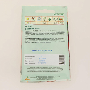 Семена пакет Редис Суперстар 2г 000000000001137503