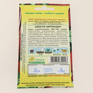 Семена Свекла Цилиндра 2г Р (ссс) ЛИДЕР ПРОДАЖ! СС000381 пакет 000000000001183790