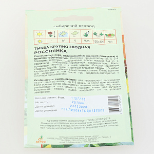 Семена Тыква Россиянка 6шт Россия 000000000001115026