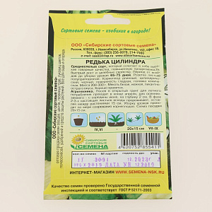Семена Редька Цилиндра 1г Р (ссс) ЛИДЕР ПРОДАЖ! СС015022 пакет 000000000001195358