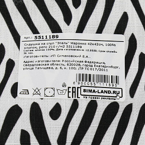 Сидушка на стул 42х42см Этель Марокко репс 210гр 100%хлопок 000000000001206656