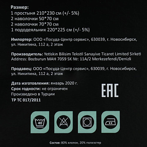 Комплект постельного белья ЕВРО ПОСУДА ЦЕНТР 80%Хлопок/20%Полиэстер Волна PC02311 000000000001200914
