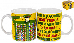 Кружка 350мл Мой герой подарочная упаковка 133-08052 000000000001184070