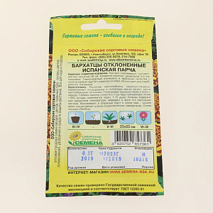 Семена Бархатцы Испанская парча отклоненные 0,3гр (ссс) ЛИДЕР ПРОДАЖ! УТ000006242 пакет 000000000001194703