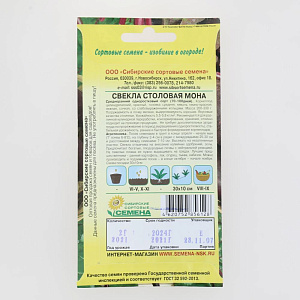 Семена Свекла Мона 2г Р (ссс) ЛИДЕР ПРОДАЖ! СС016231 пакет 000000000001195326