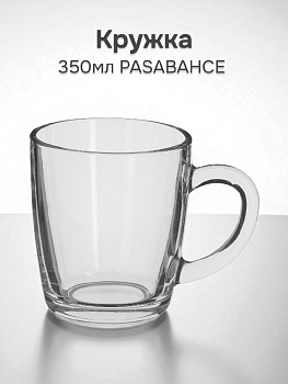 BASIC Кружка 350мл PASABAHCE стекло 000000000001061612