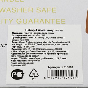 Набор ножей (4шт,подставка), нержавеющая сталь, R010609 000000000001196211