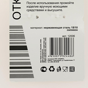 Открывашка LADINA EMILIA нержавеющая сталь 12006 000000000001204509