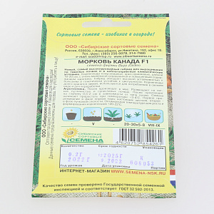 Семена Морковь Канада F1 0,2 г Р (ссс) ЛИДЕР ПРОДАЖ! СС012650 пакет 000000000001183739