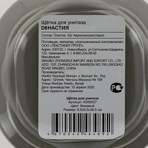 Щётка для унитаза DE'NASTIA трапеция бежевый пластик 000000000001200444