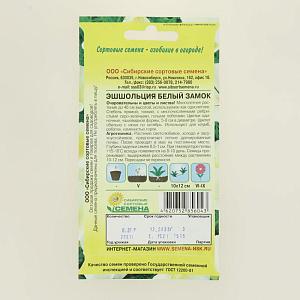 Семена Эшшольция Белый замок 0,2гр (ссс) ЛИДЕР ПРОДАЖ! СС016222 пакет 000000000001194823