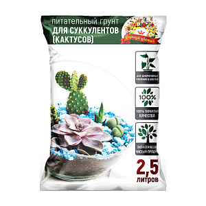 ЦАРИЦА ЦВЕТОВ грунт для суккулентов 2,5л 000000000001194425
