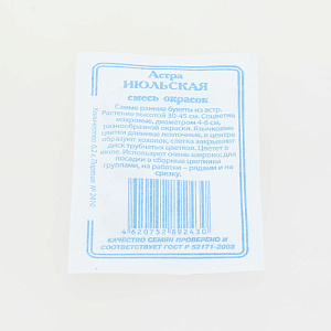 Семена Астра Июльская смесь 0,2гр СССЕМЕНА белый пакет 000000000001183949