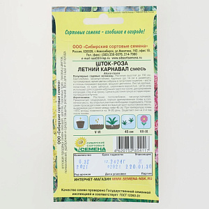 Семена Шток-роза Летний карнавал, смесь 0,3г (ссс) ЛИДЕР ПРОДАЖ! СС012734 пакет 000000000001194762