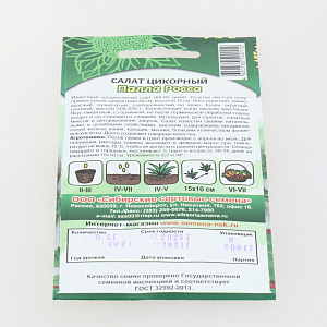 Семена Салат Палла Росса цикорный 0,5г Р (ссс) ЛИДЕР ПРОДАЖ! УТ000005367 пакет 000000000001195311