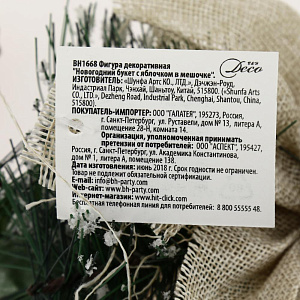 Букет новогодний декоративный с яблоком в мешочке 23см BH1668 000000000001192752