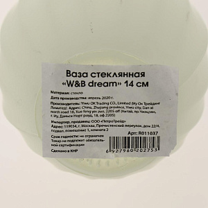 Ваза стеклянная "W&B dream" 14см R011037 000000000001199227
