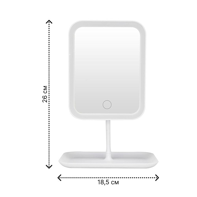 Зеркало настольное 26см с подсветкой белое 000000000001222694