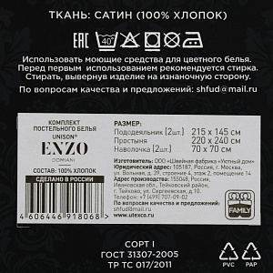 КПБ 5пр"Enzo"Фэрингтон100%хл,сатин,пл120гр 000000000001180862