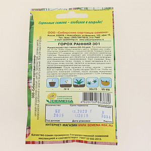 Семена Горох Ранний 301 5г Р (ссс) ЛИДЕР ПРОДАЖ! СС012499 пакет 000000000001183696