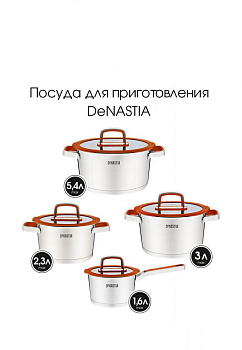 Ковш 1,6л 16х9,5см DE'NASTIA с крышкой конус оранжевый нержавеющая сталь/силикон 000000000001217242