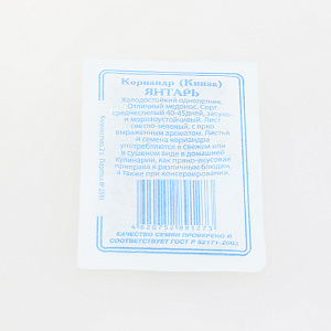 Семена Кориандр (кинза) Янтарь 2гр СССЕМЕНА белый пакет ЛИДЕР ПРОДАЖ! Россия 000000000001195375