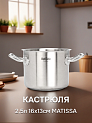 Кастрюля 2,5л 16x13см MATISSA нержавеющая сталь 000000000001224239