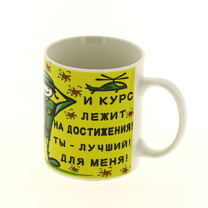 Кружка 350мл OLAFF Ты лучший 133-08032 000000000001184063