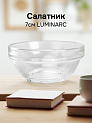 УДОБНОЕ ХРАНЕНИЕ Салатник 7см LUMINARC стекло 000000000001227090