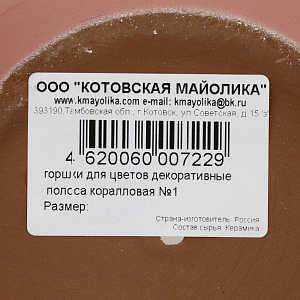 Горшок для цветов декоративный керамический Полоса коралл №1 4л ГК 15 000000000001200882