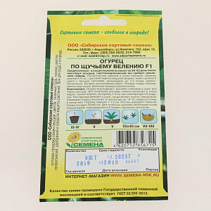 Семена Огурец По Щучьему Велению F1 8шт парт Р (ссс) ЛИДЕР ПРОДАЖ! УТ000000150 пакет 000000000001183755